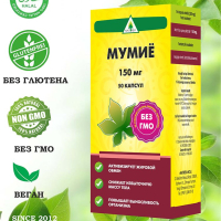 Купить Naturex, Mumiyo, Мумиё, 150 мг, 50 капсул